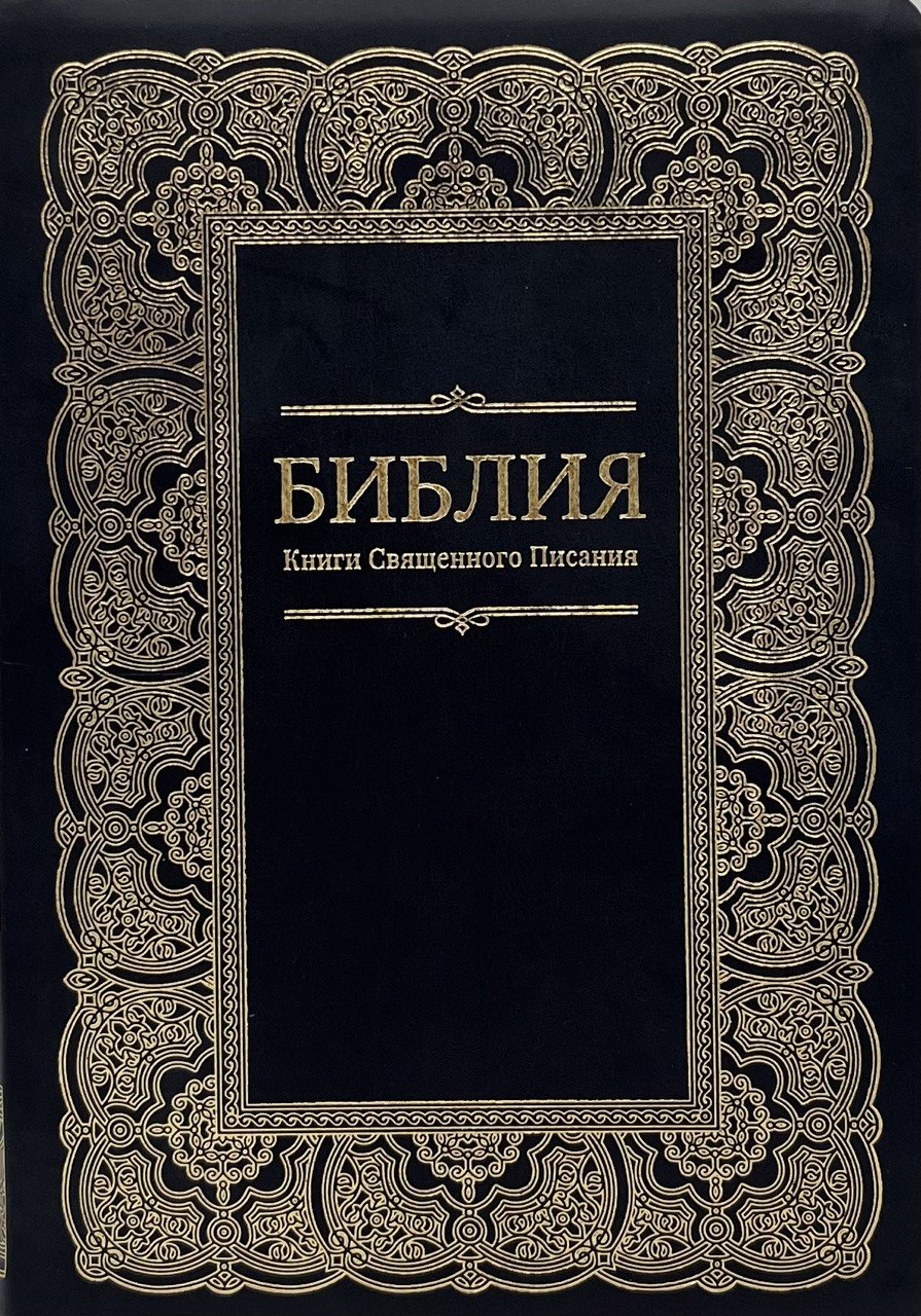 Библия