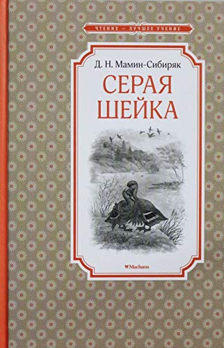 Серая шейка