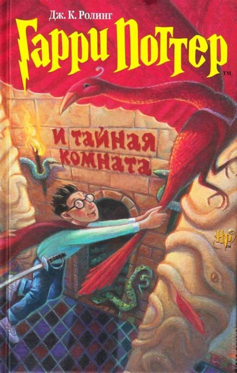 Гарри Поттер и Тайная комната 2