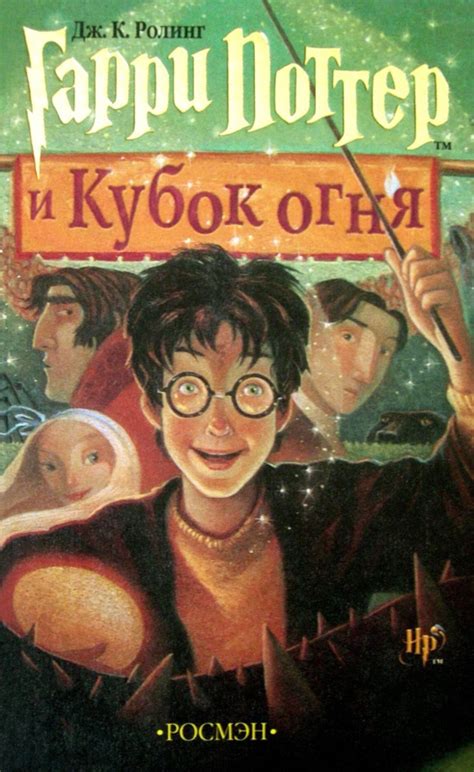 Гарри Поттер и  Кубок Огня 4