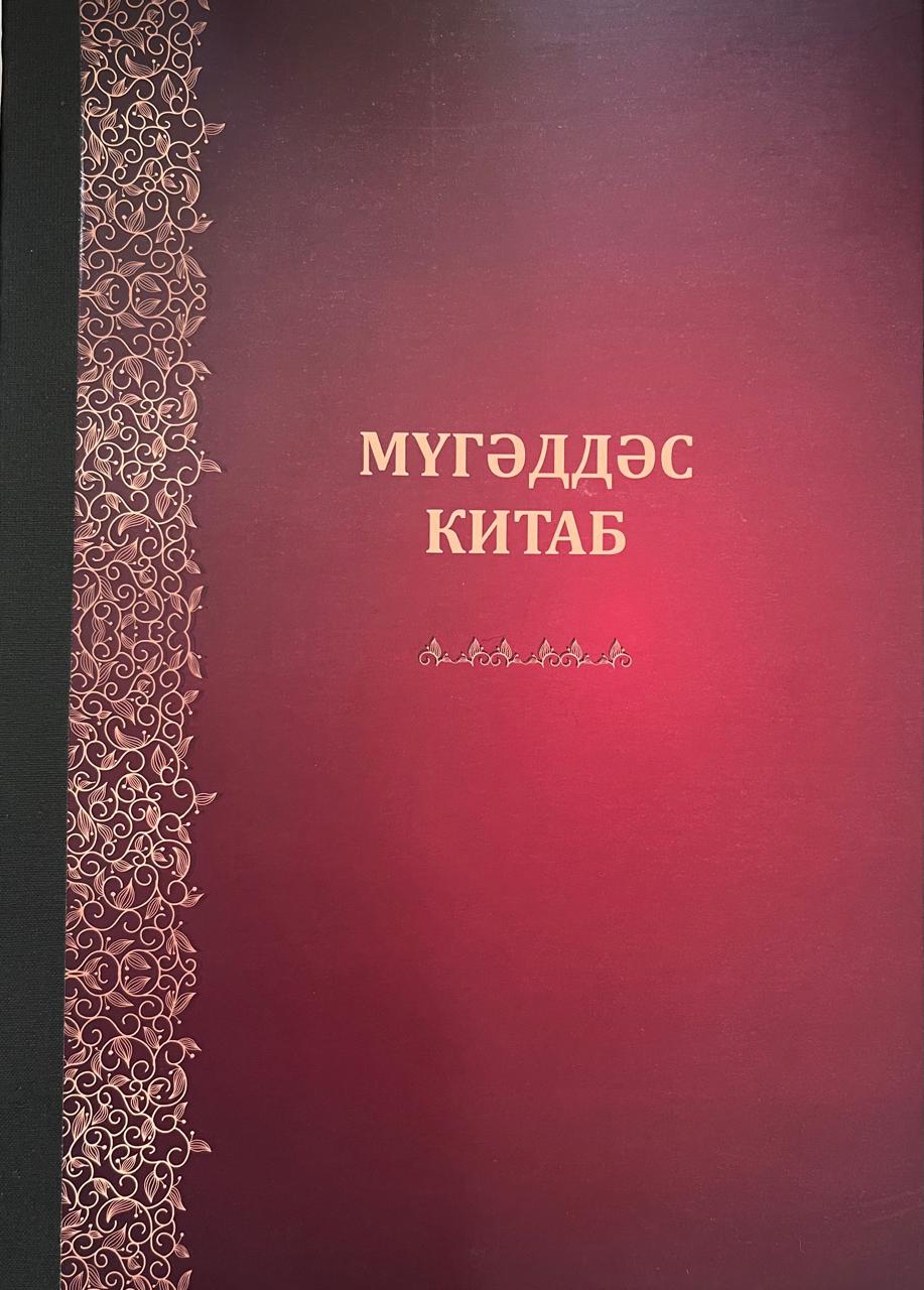 Müqəddəs Kitab (kiril)