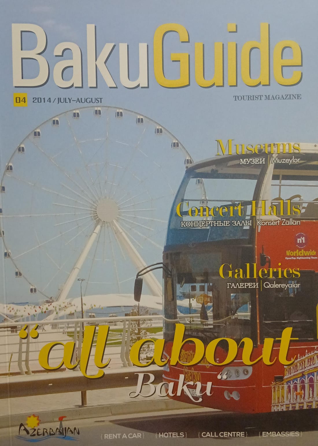 Baku Guide: "all about Baku" 2014 (July - August)