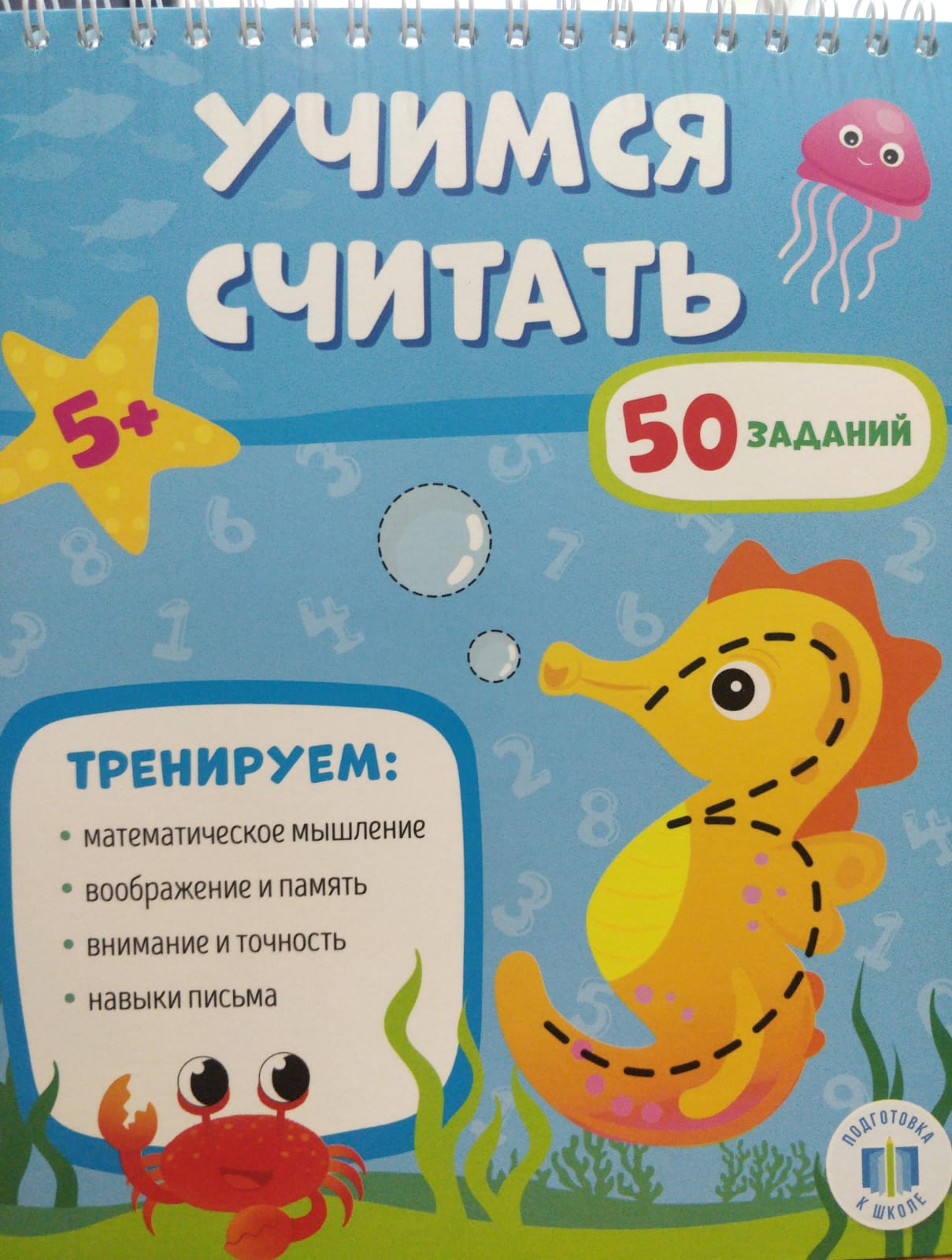 Учимся считать