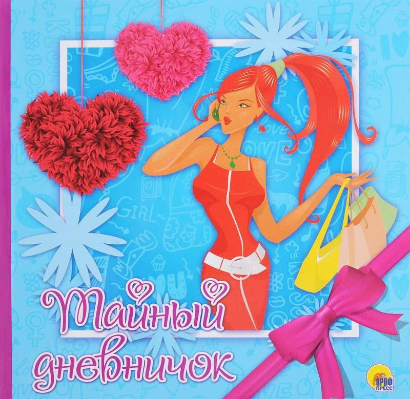 Тайный дневничок  winx