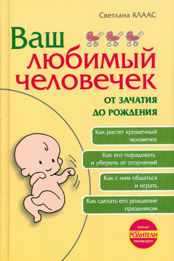 Ваш любимый человечек