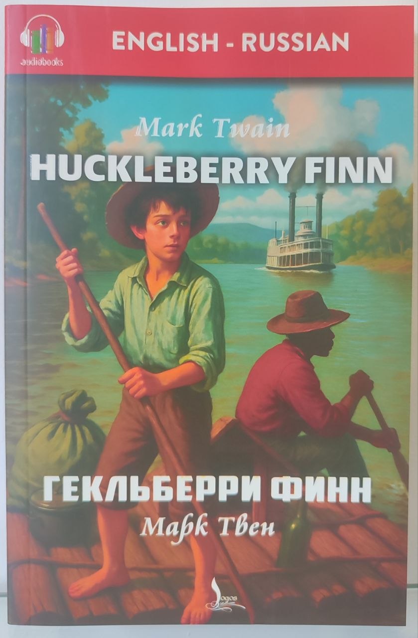 Huckleberry Finn - Приключения Гекльберри Финна A1