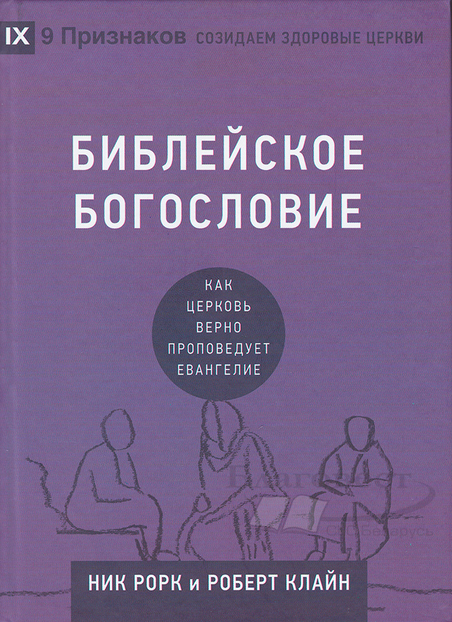 Библейское богословие